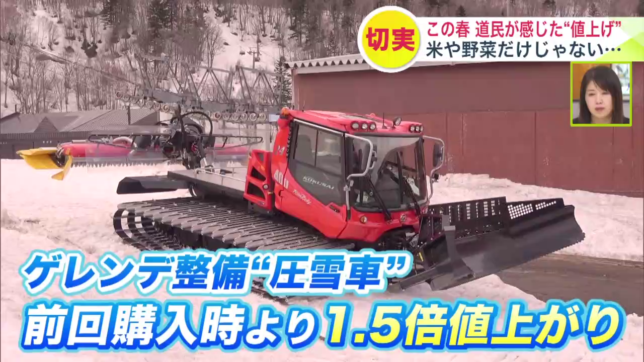 安全確保のための管理費用が値上がり