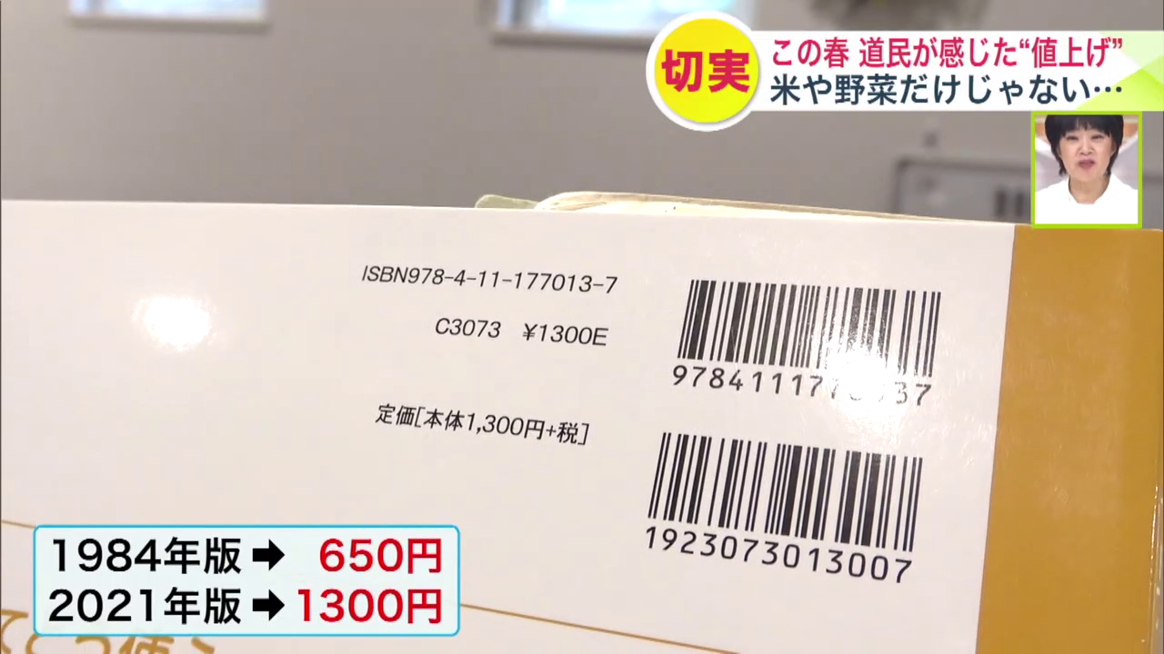 約40年前から倍の値段に