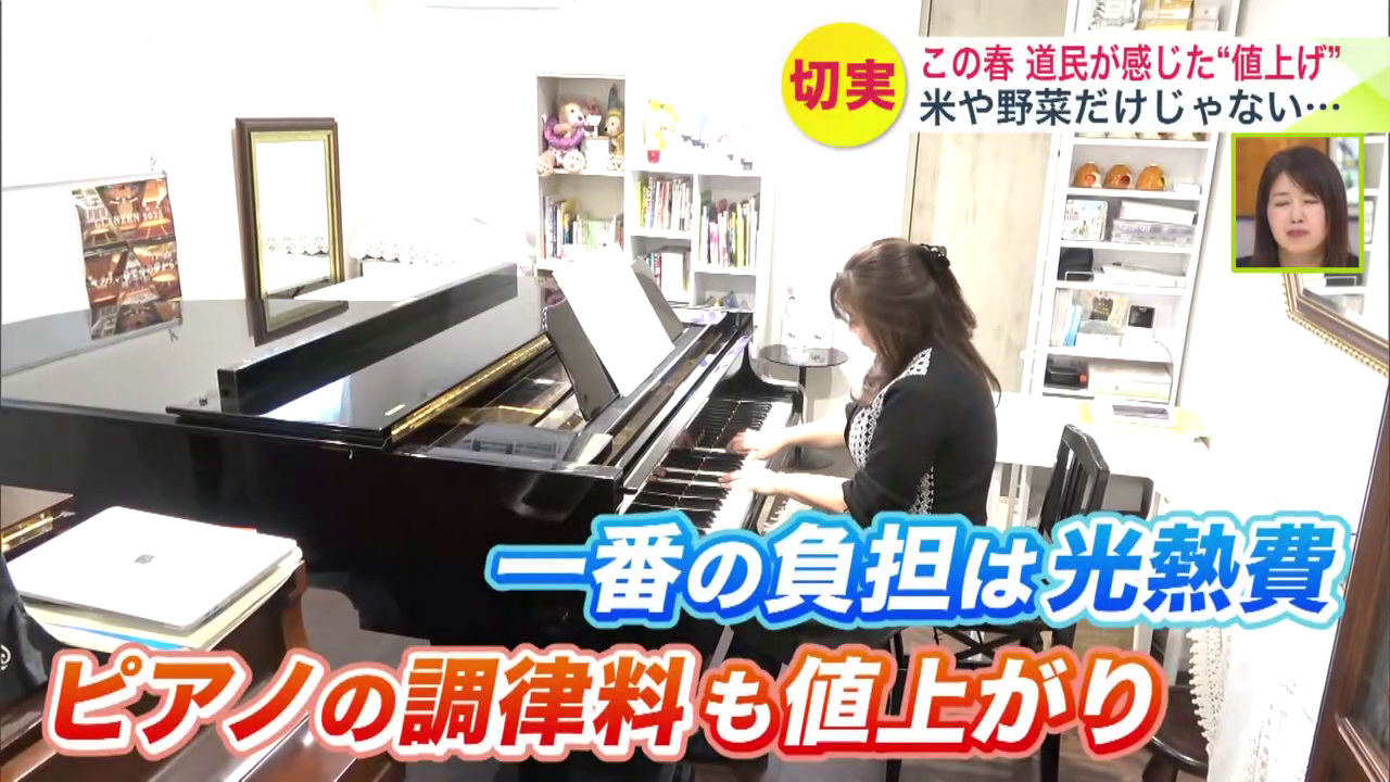 調律料や光熱費も値上がり