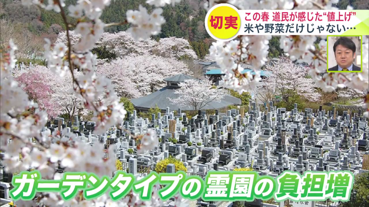 ガーデンタイプの霊園で負担増