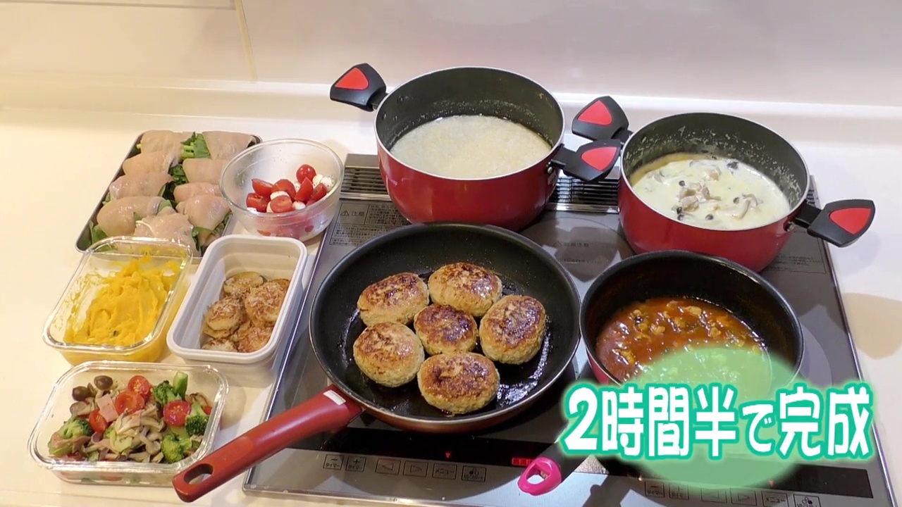 2時間半で夕食+7品の作り置きが完成