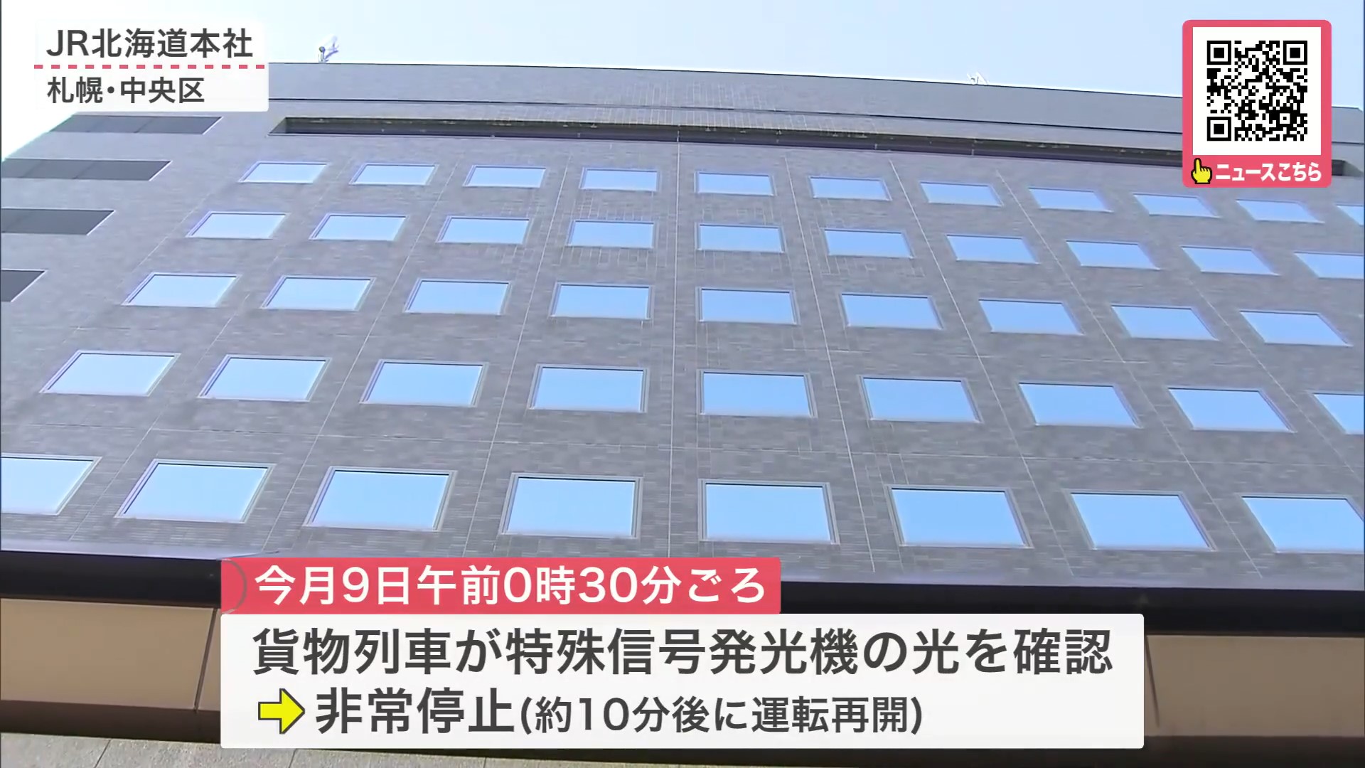 貨物列車が非常停止するトラブル発生