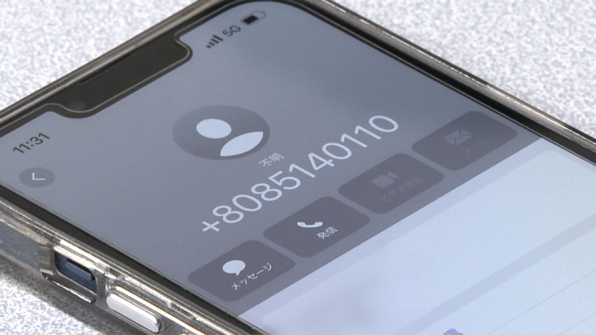 「+」から始まる電話番号に要注意