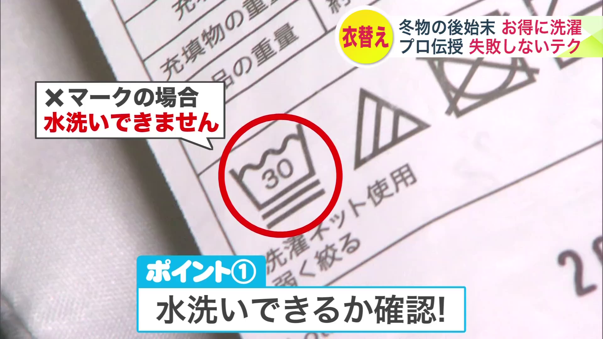 洗濯表示の確認