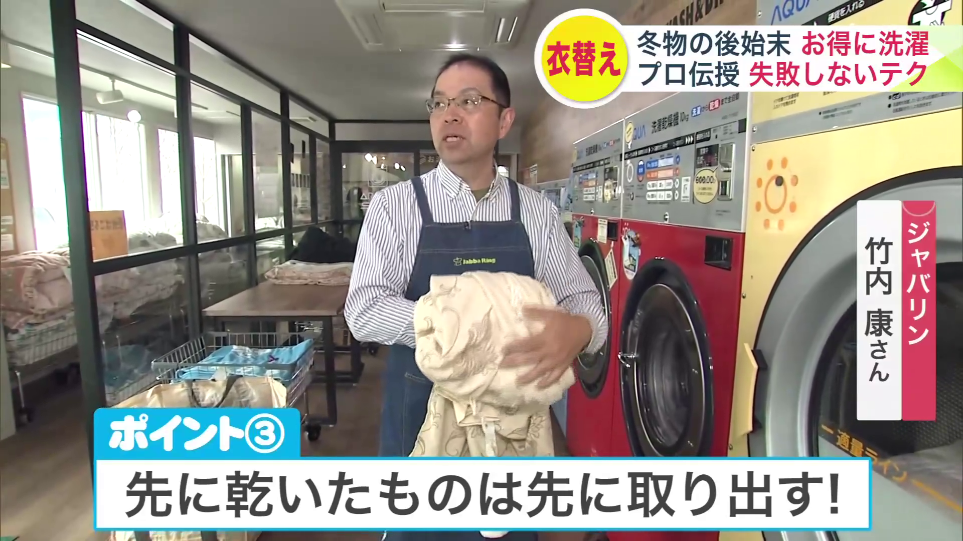 布団カバーなど先に乾いたものは先に取り出す