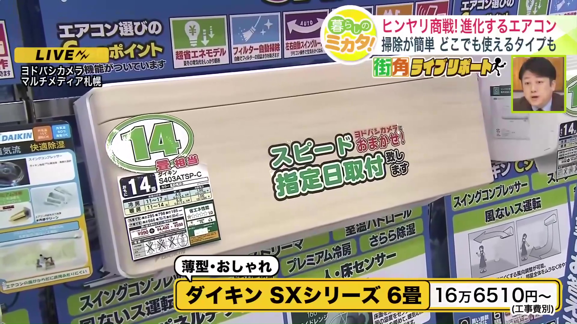 ダイキンSXシリーズ6畳