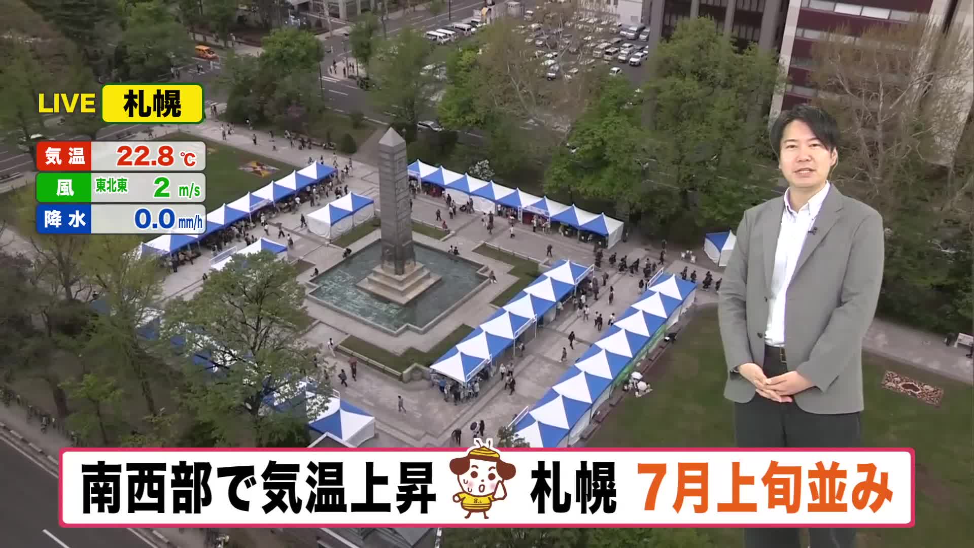 札幌で今年一番の暑さ”24℃” 北海道南西部で気温上昇 東部沿岸は海風ひんやり【北海道の天気 14日(水)】