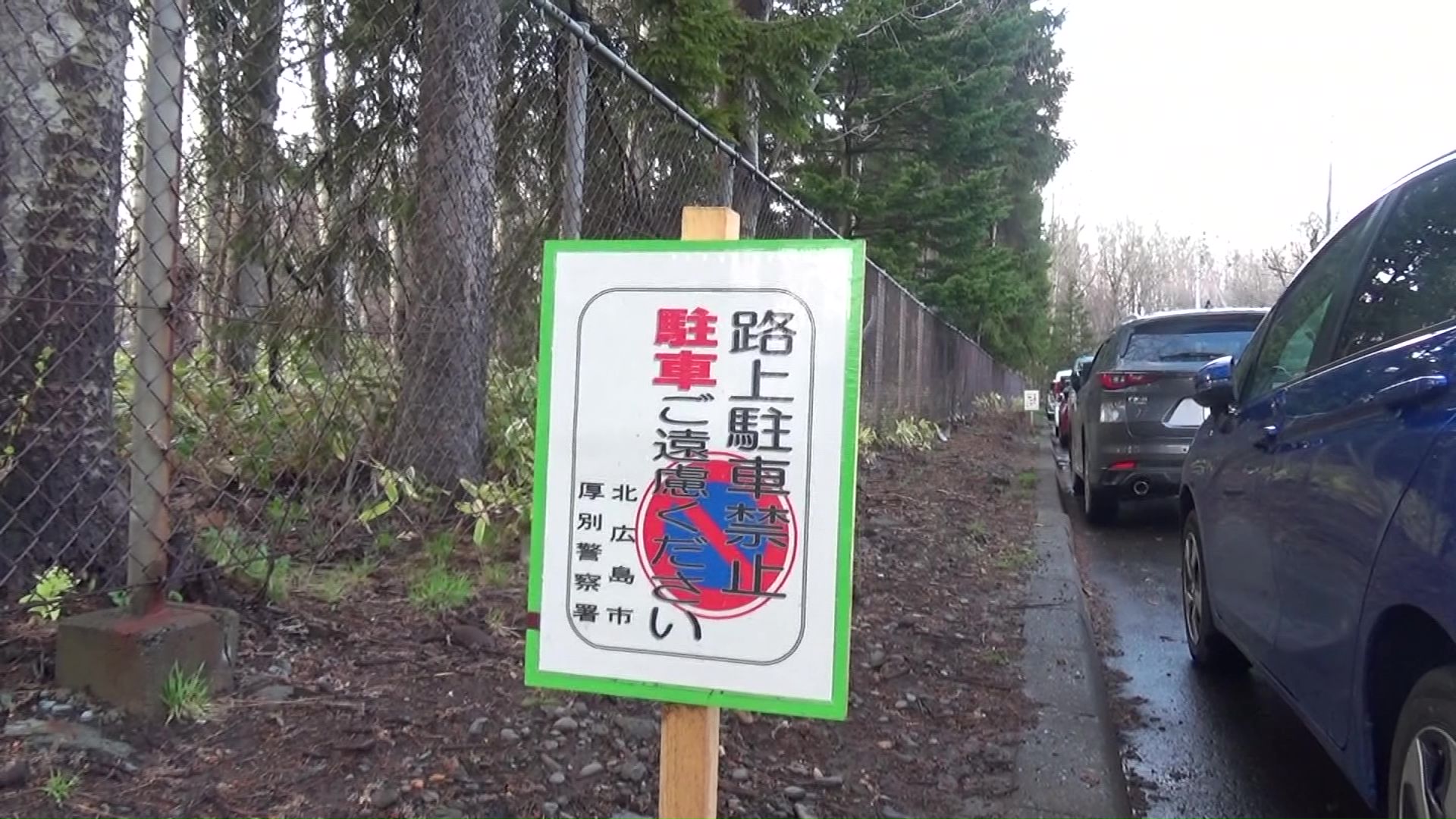 路上駐車禁止の看板