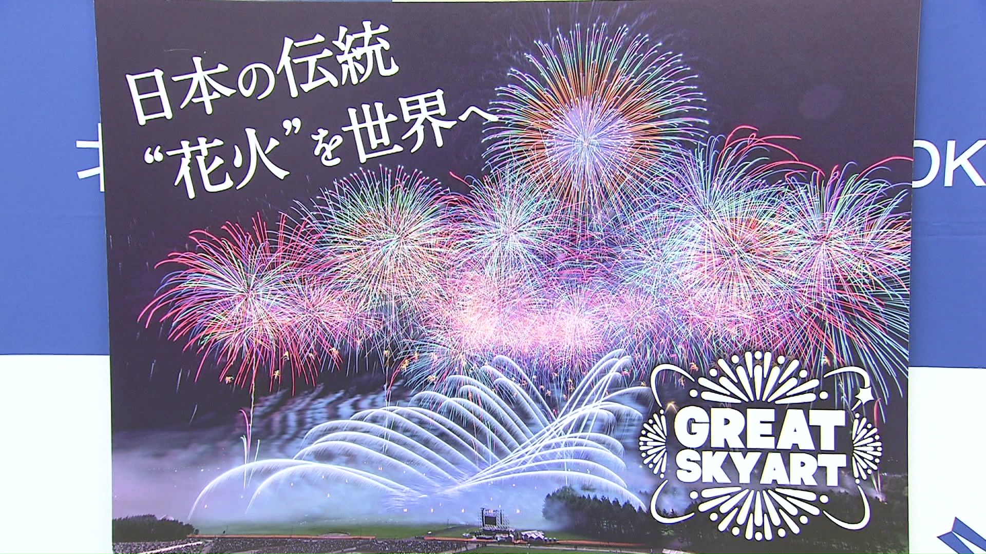 札幌「グレートスカイアート」が日本代表に