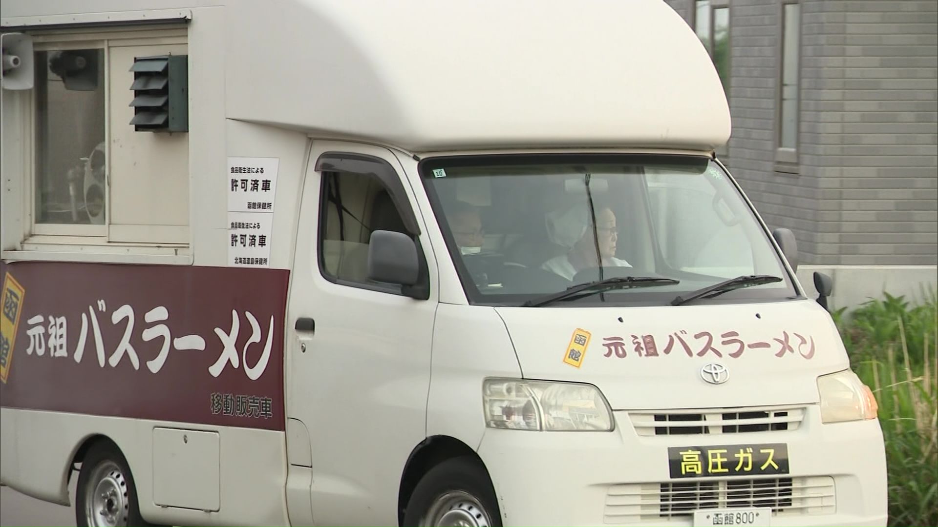 「函館元祖バスラーメン」のキッチンカー