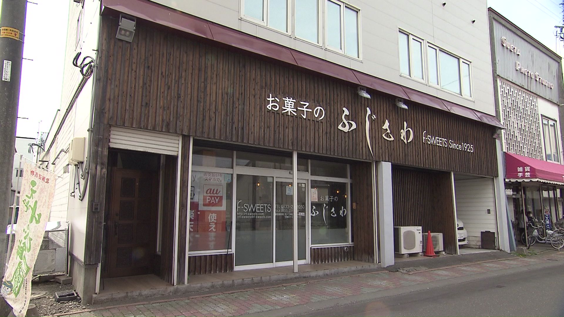 「藤澤製菓」