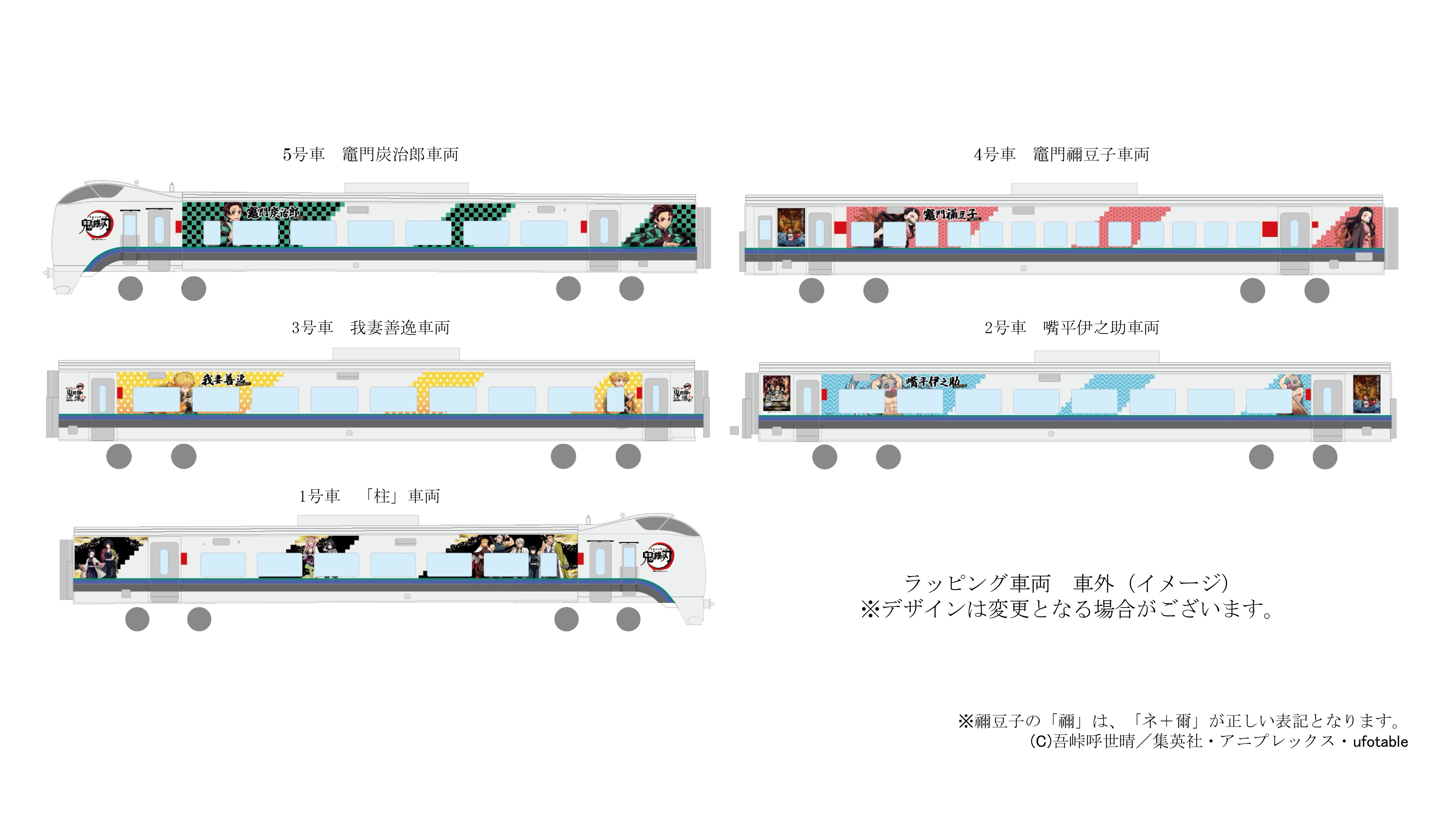 7月14日から札幌~旭川間を走る”鬼滅”ラッピングの車両イメージ(提供:JR北海道)(C)吾峠呼世晴/集英社・アニプレックス・ufotable