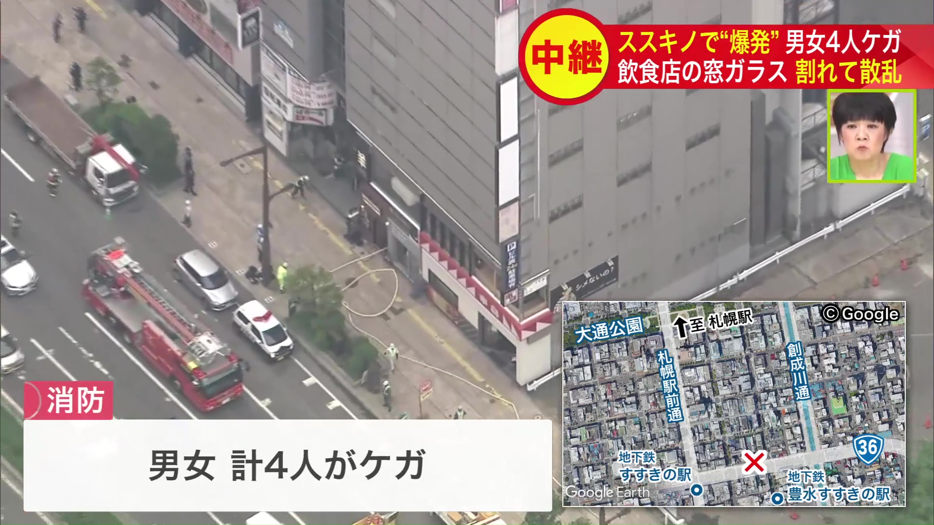 男女4人がケガで搬送