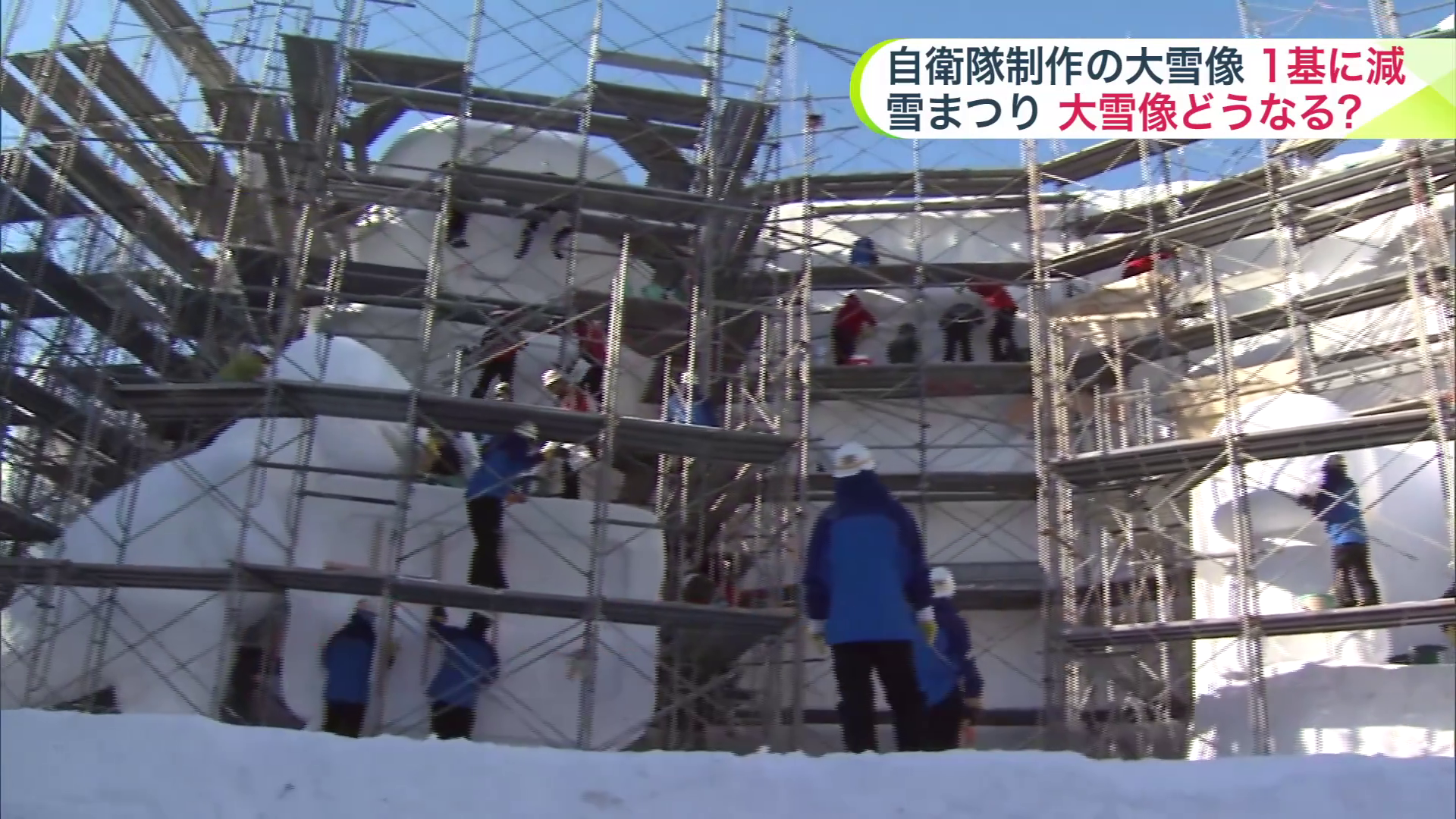 陸上自衛隊による大雪像制作