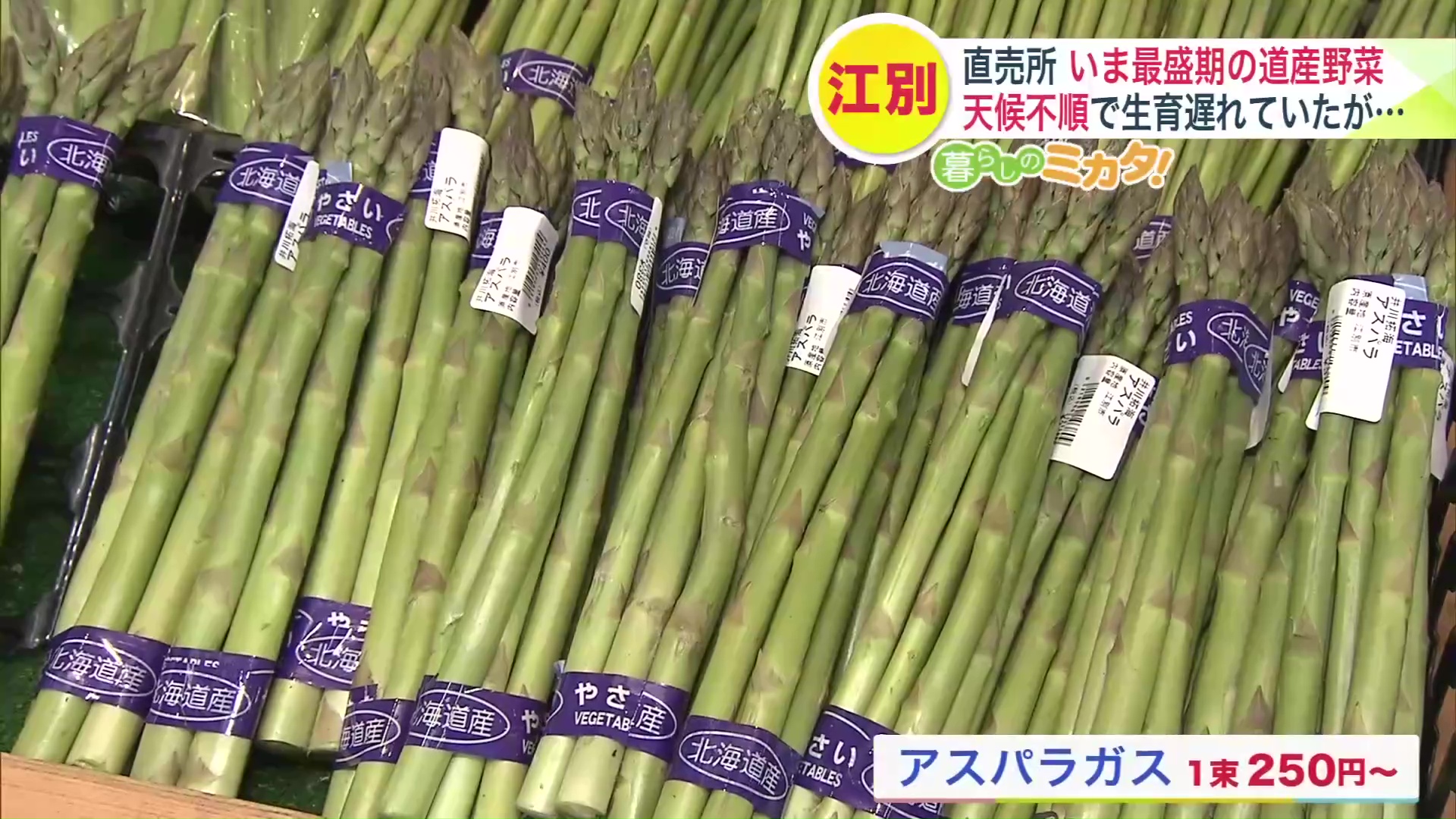 客の目当ては旬のアスパラガス