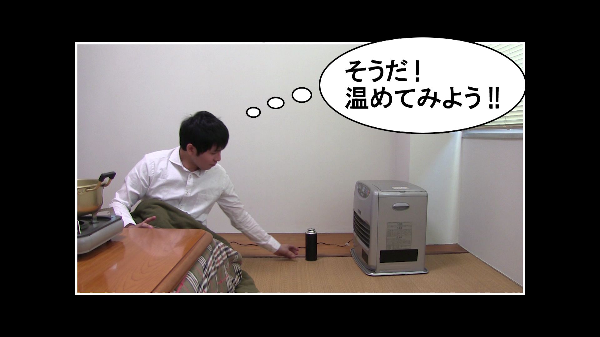 ボンベをストーブの前に置くと…（提供：製品評価技術基盤機構NITE）