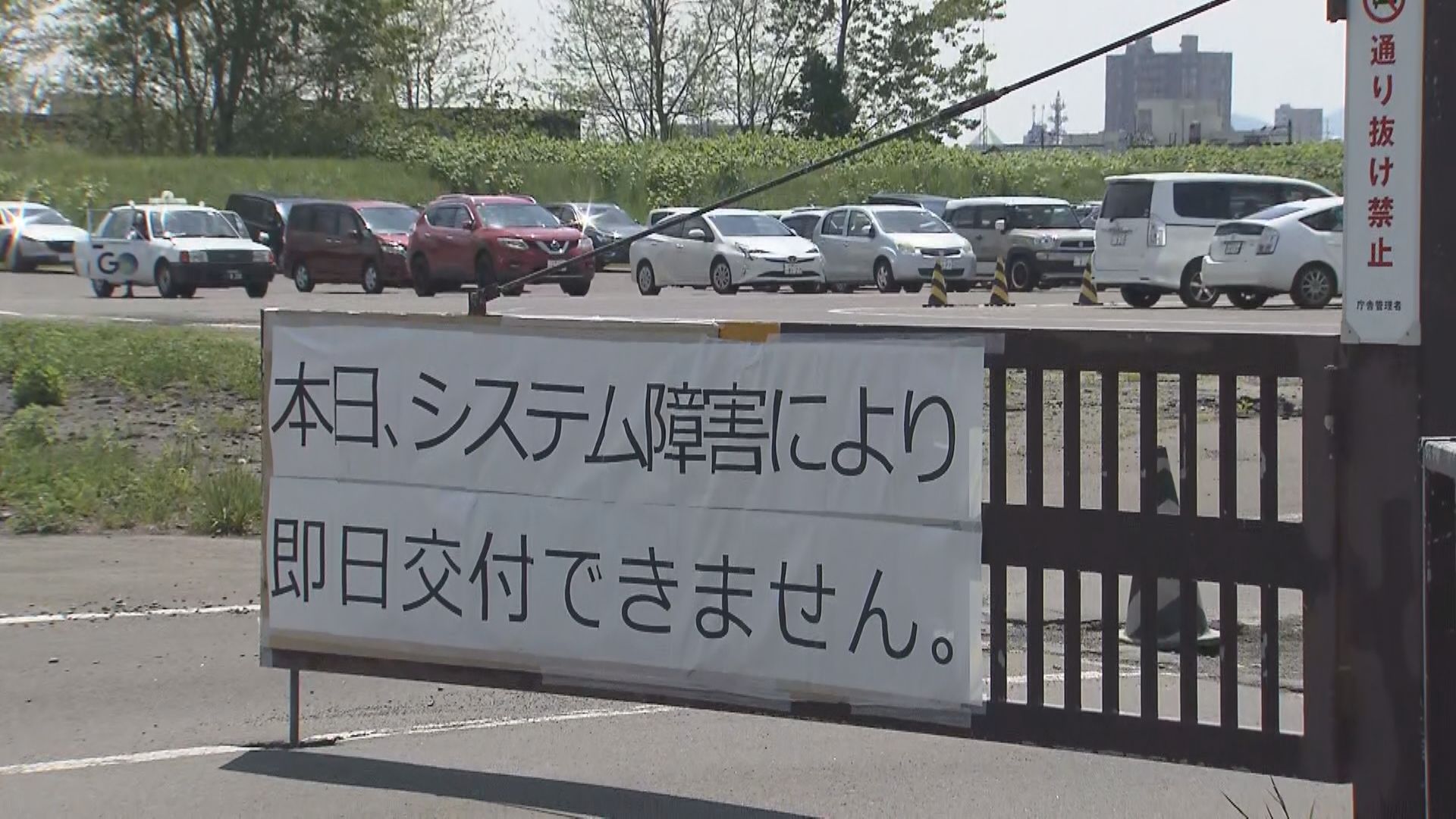 札幌運転免許試験場には張り紙が貼られた