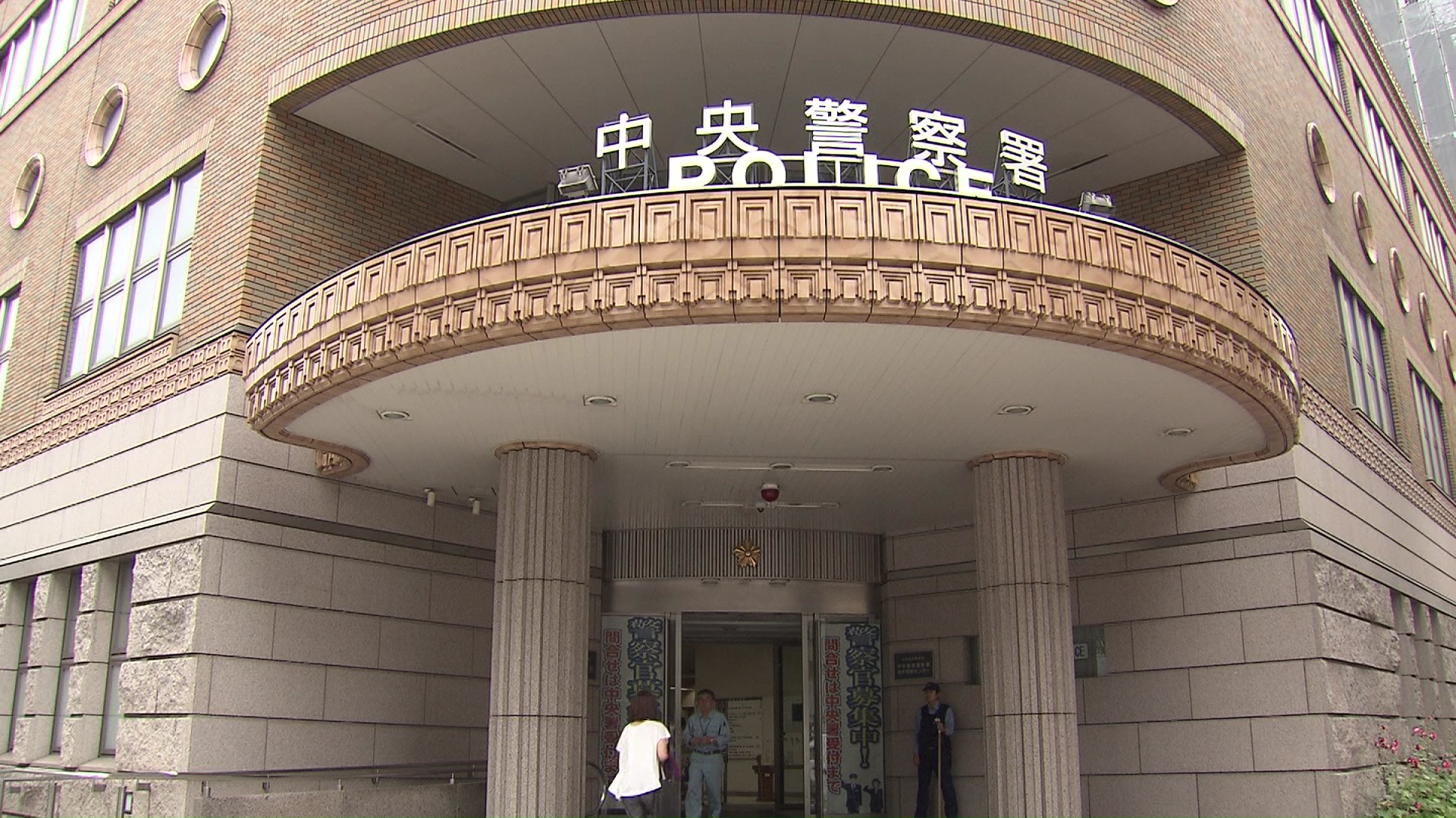 不同意わいせつの疑いで男を逮捕した北海道警中央署(札幌市)