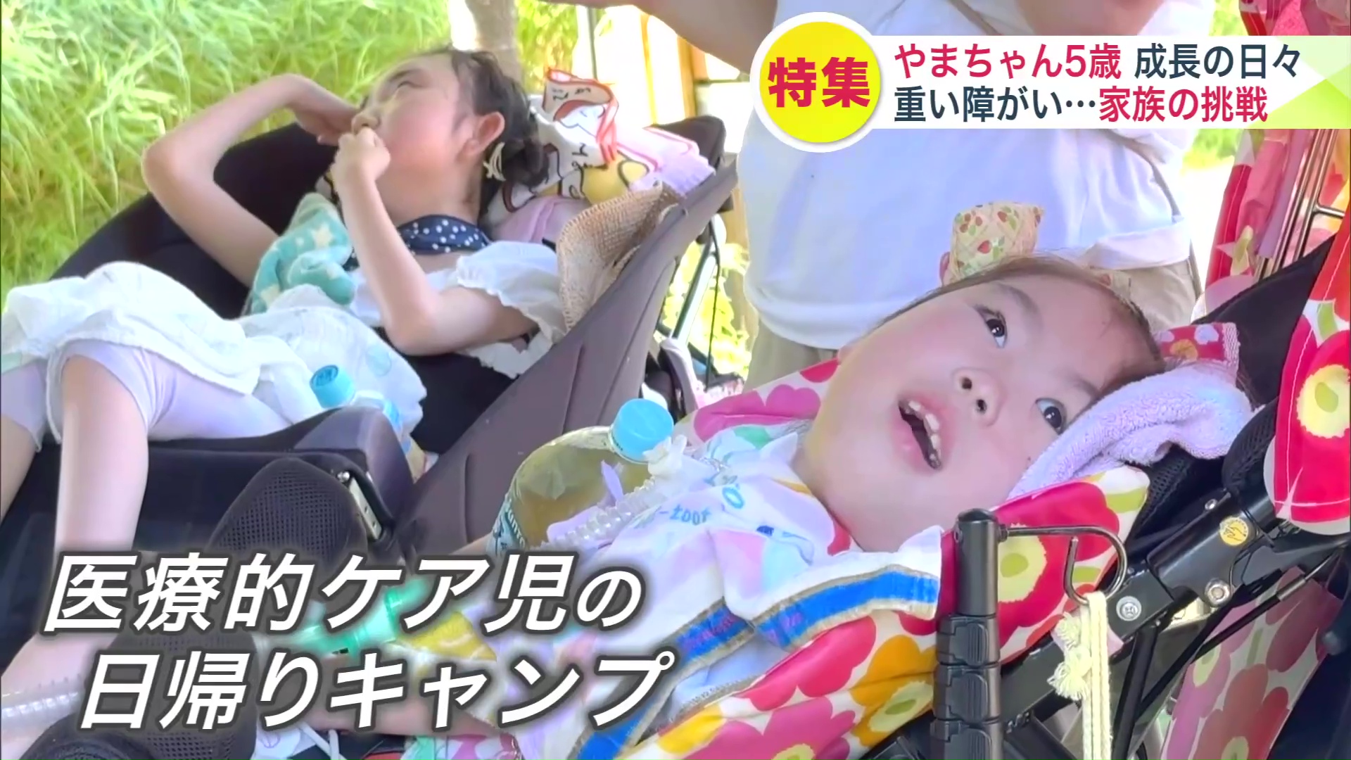 医療的ケア児の日帰りキャンプ