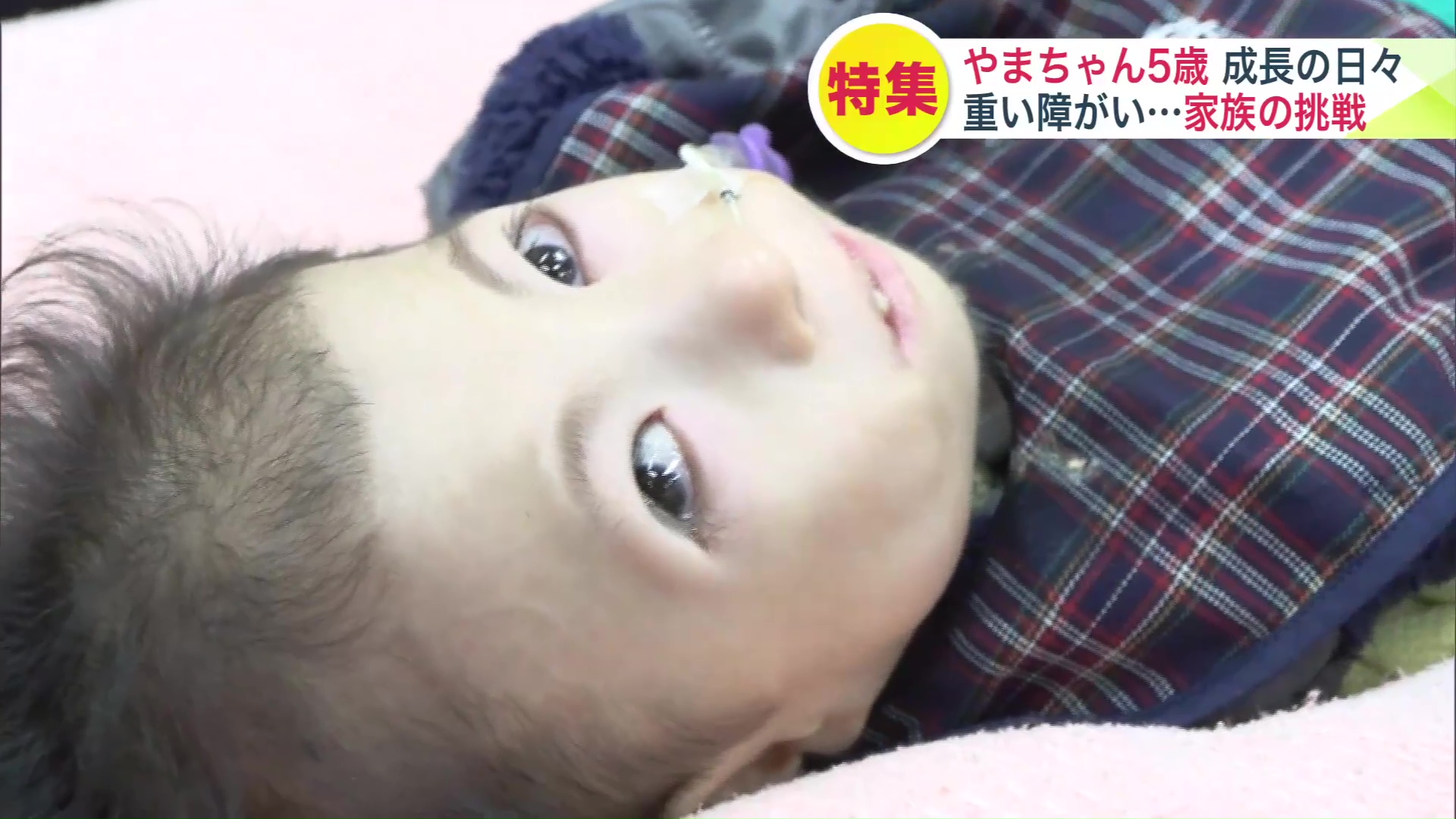 初めての笑顔を見せてくれたやまちゃん