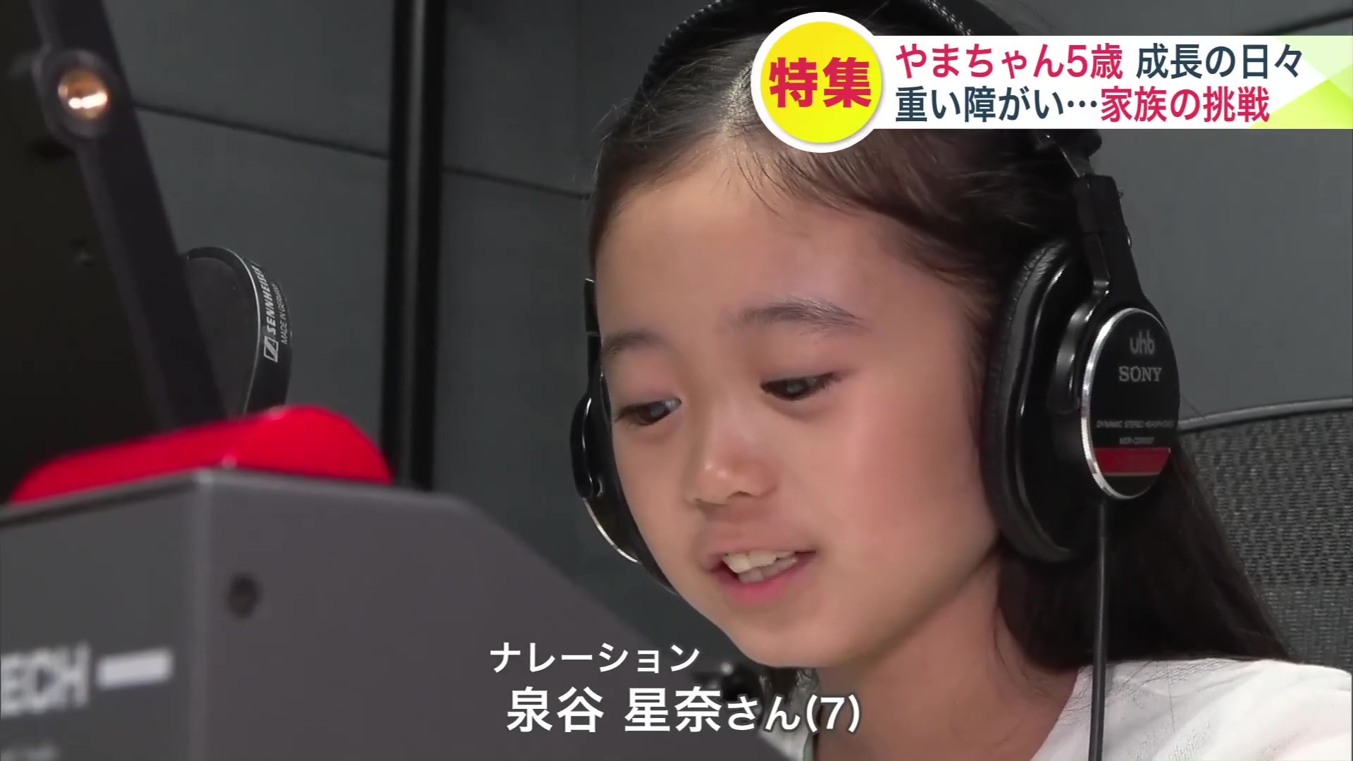 ナレーションは泉谷星奈さん(7)