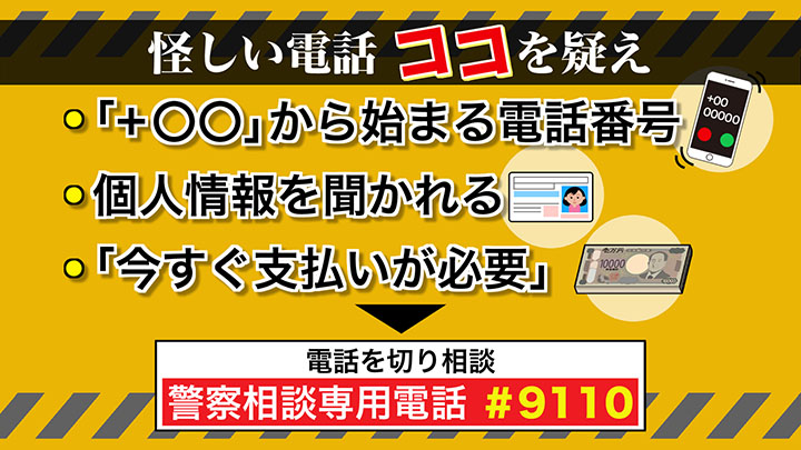 怪しい電話はココを疑え！