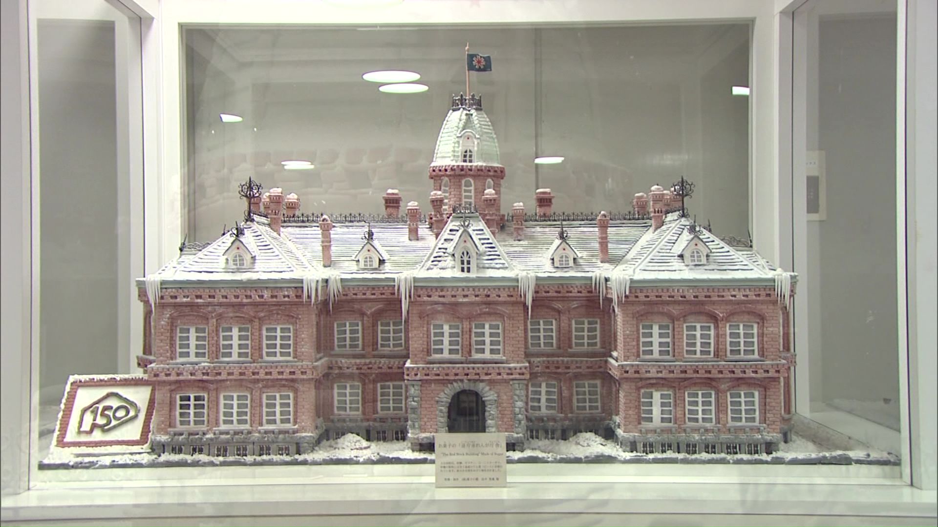 前回の菓子博で工芸賞を受賞した大型工芸菓子