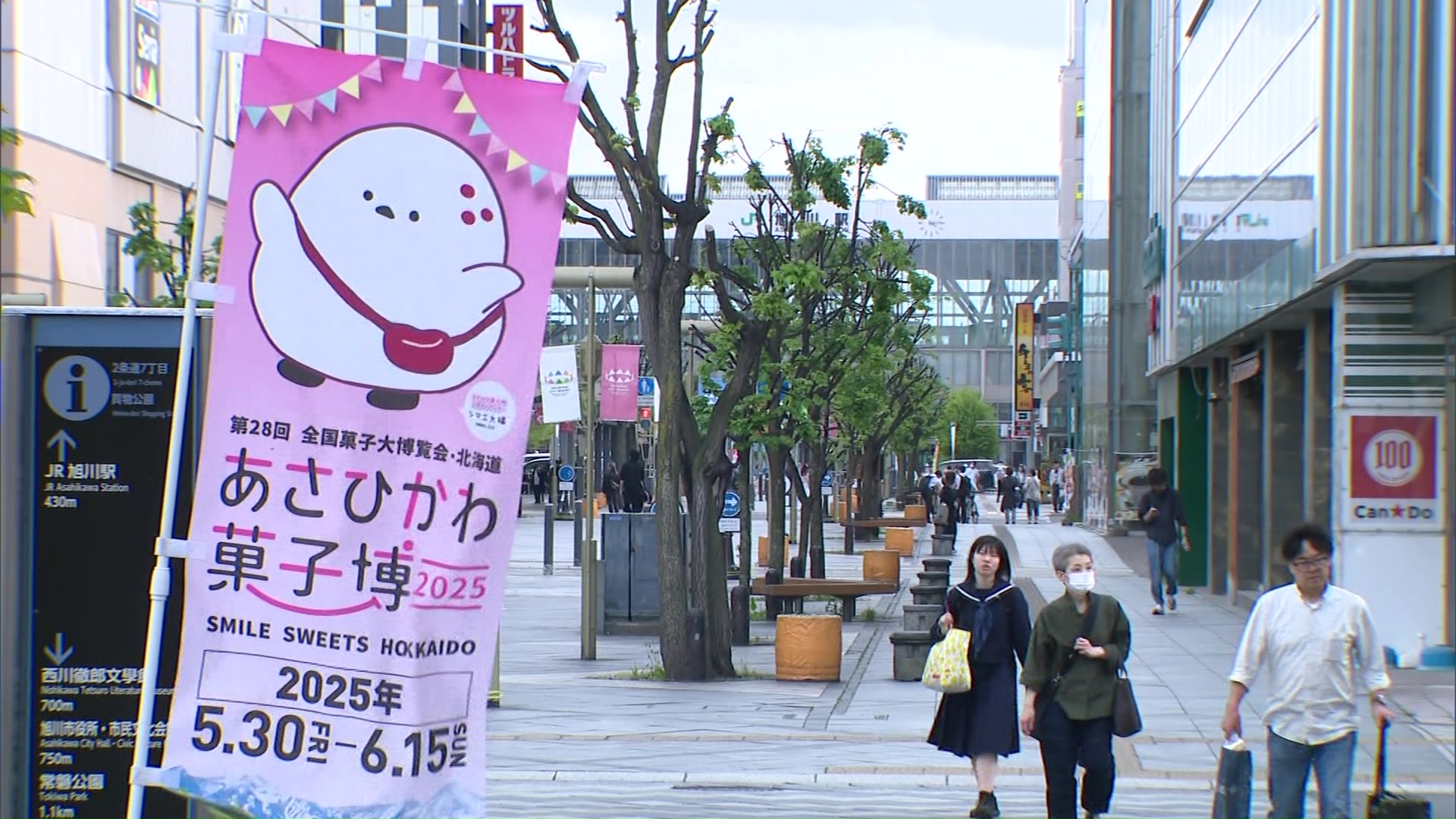 5月30日から旭川市で開かれる「全国菓子大博覧会」