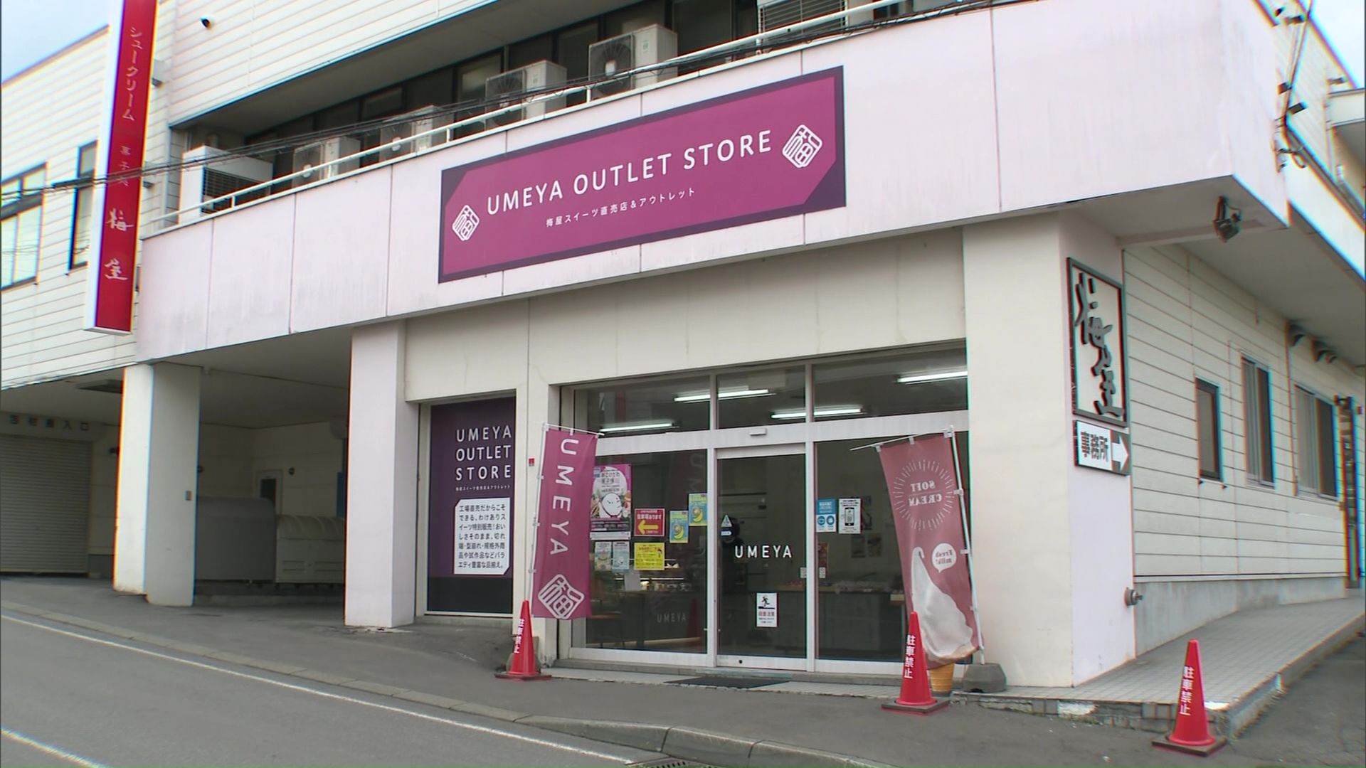 創業100年を超える老舗「梅屋」