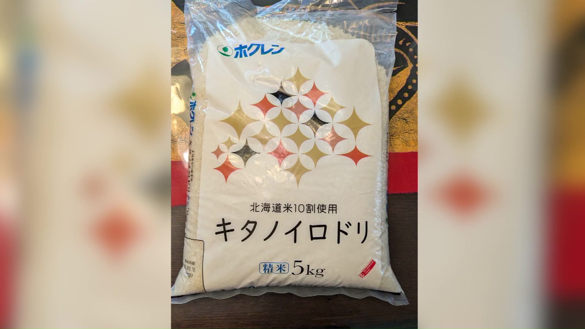 SNSで話題の「キタノイロドリ」