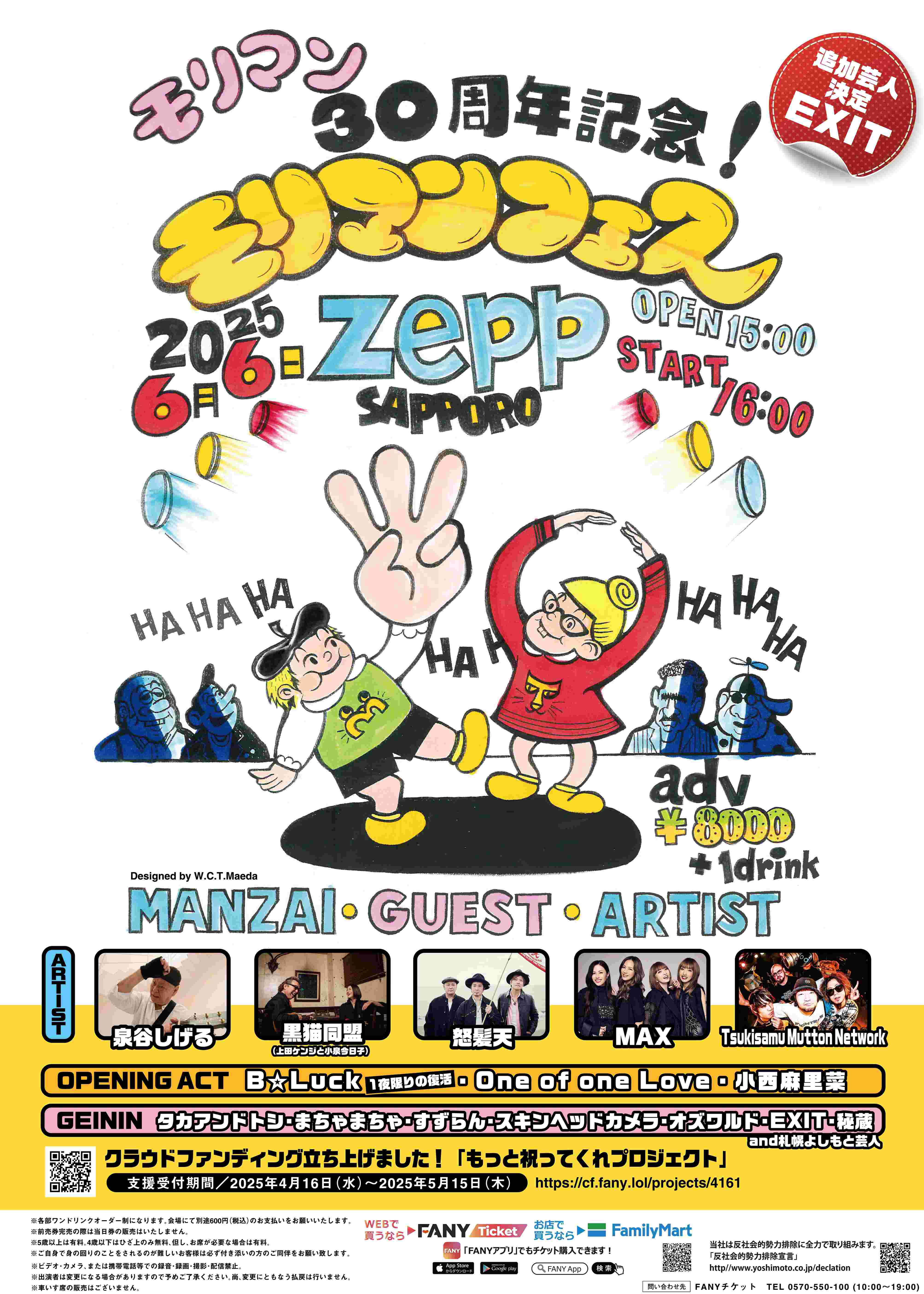 モリマンフェスのポスター