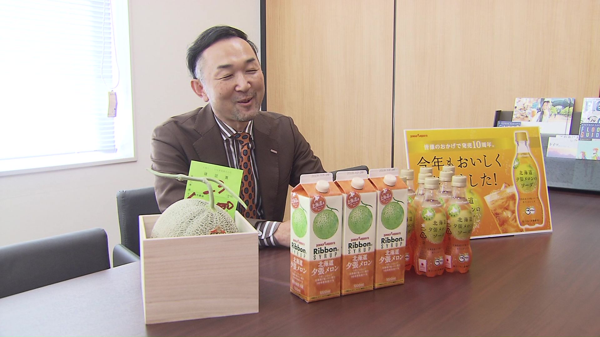 落札したのは大手飲料メーカー