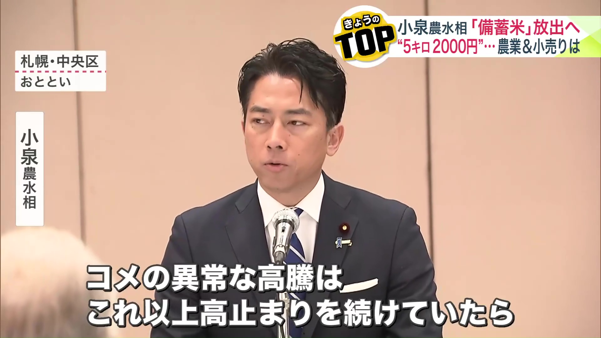 札幌市内で意見交換した小泉農水相