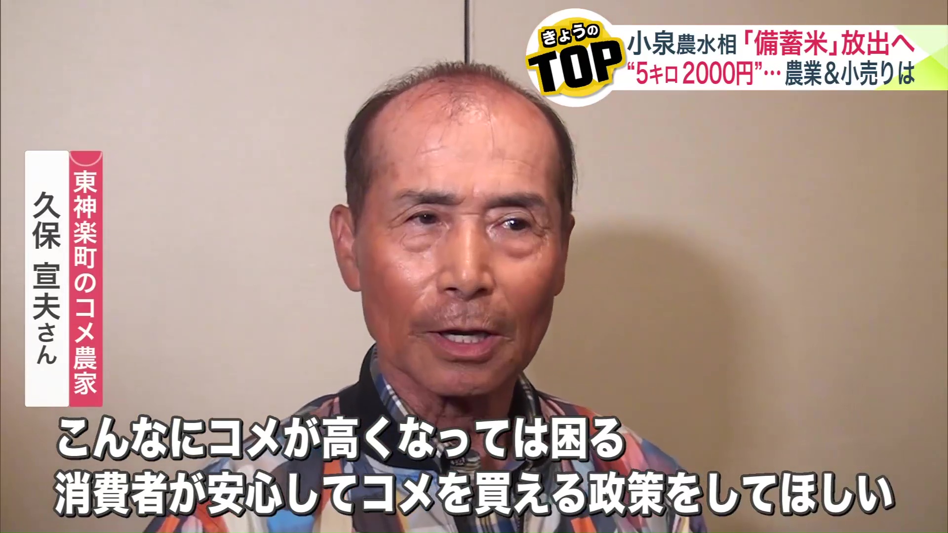 東神楽町のコメ農家の久保宣夫さん