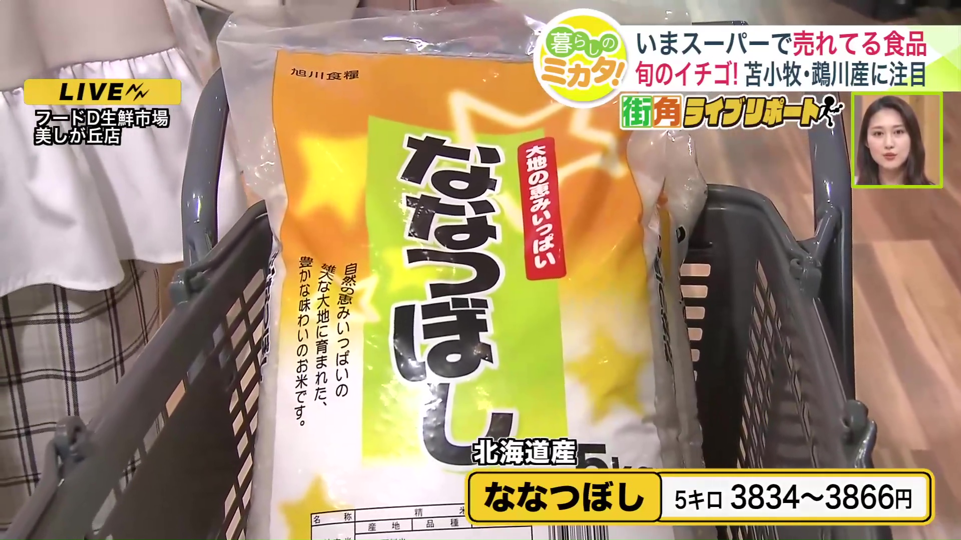 『北海道産ななつぼし5キロ』