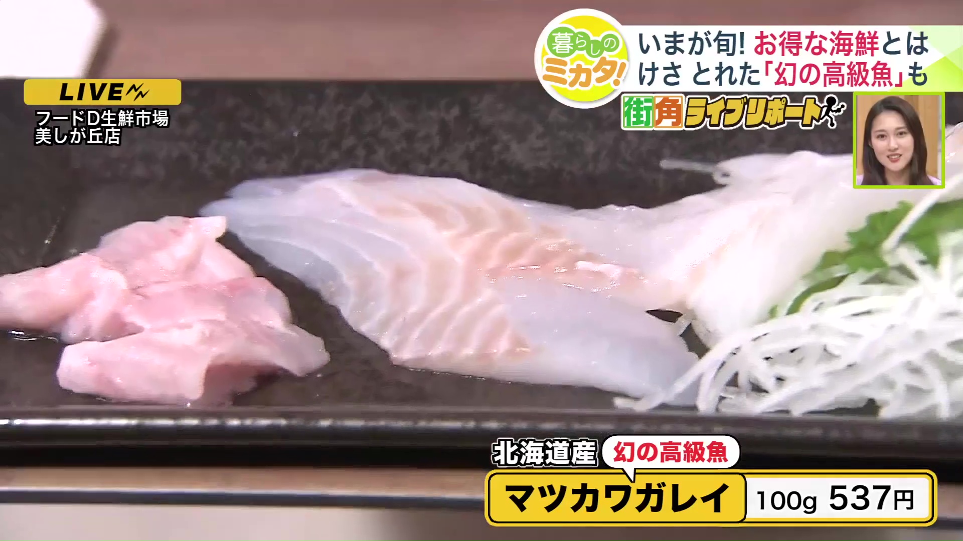 新鮮なマツカワガレイのお刺身