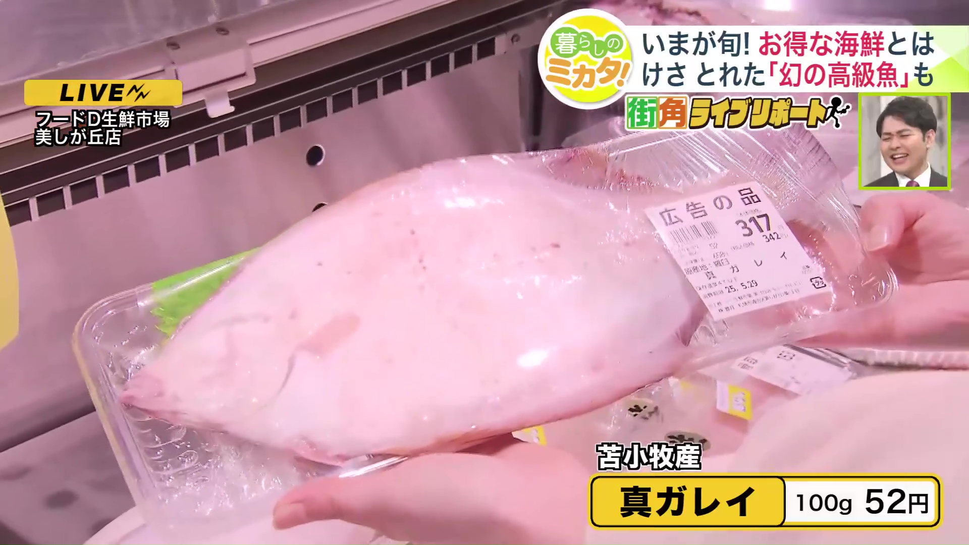 『苫小牧産マガレイ』