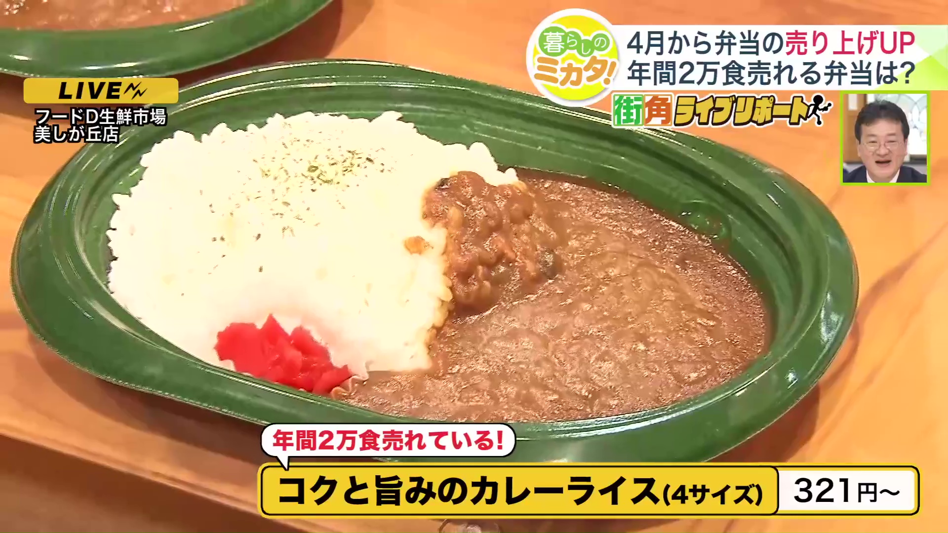 『コクと旨みのカレーライス』