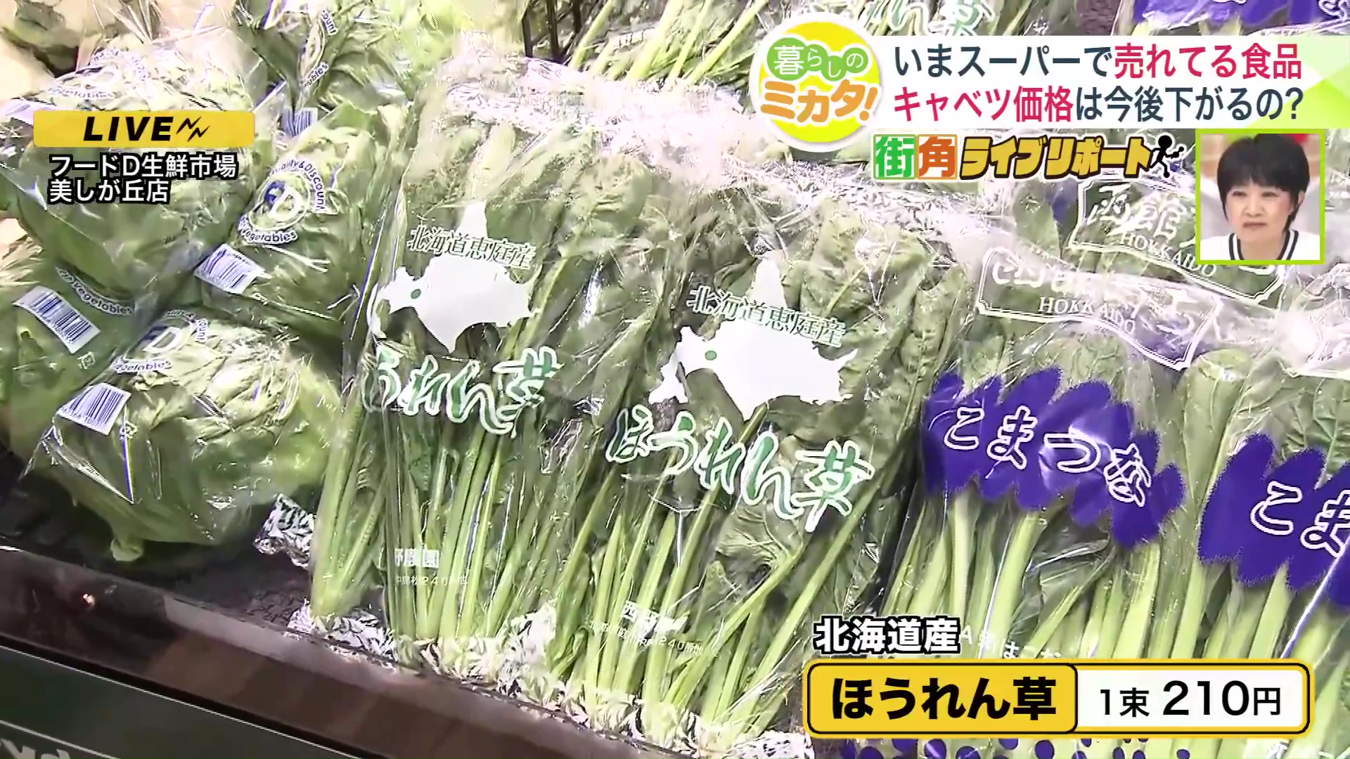 『北海道産ほうれん草』