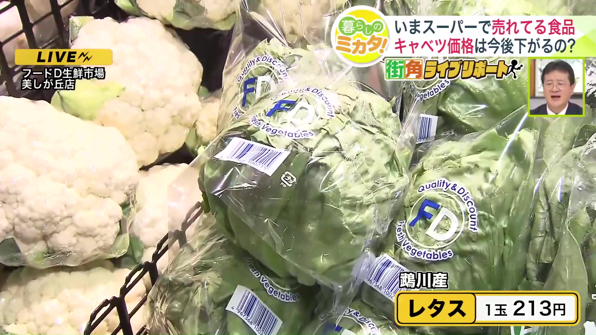 『鵡川産レタス』