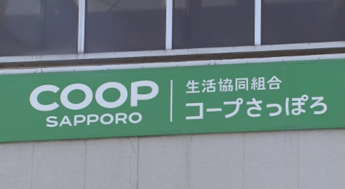 生活協同組合コープさっぽろ本部（資料）
