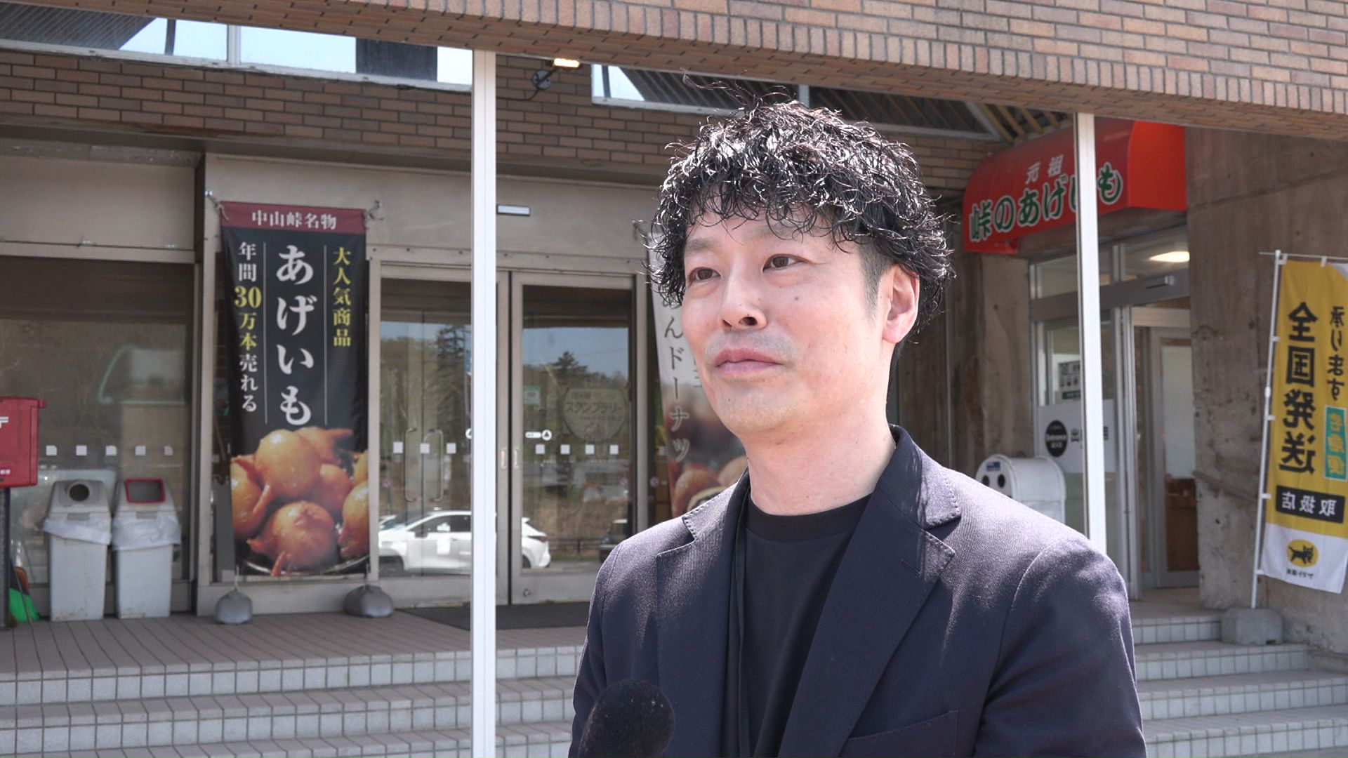 道の駅 望洋中山 青木俊憲 支配人