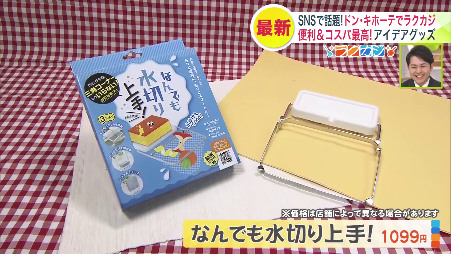 スぺパ抜群『なんでも水切り上手』