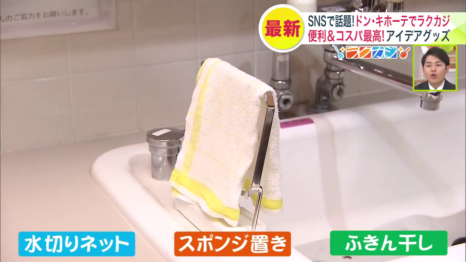 形を変えると…ふきん干しにも!