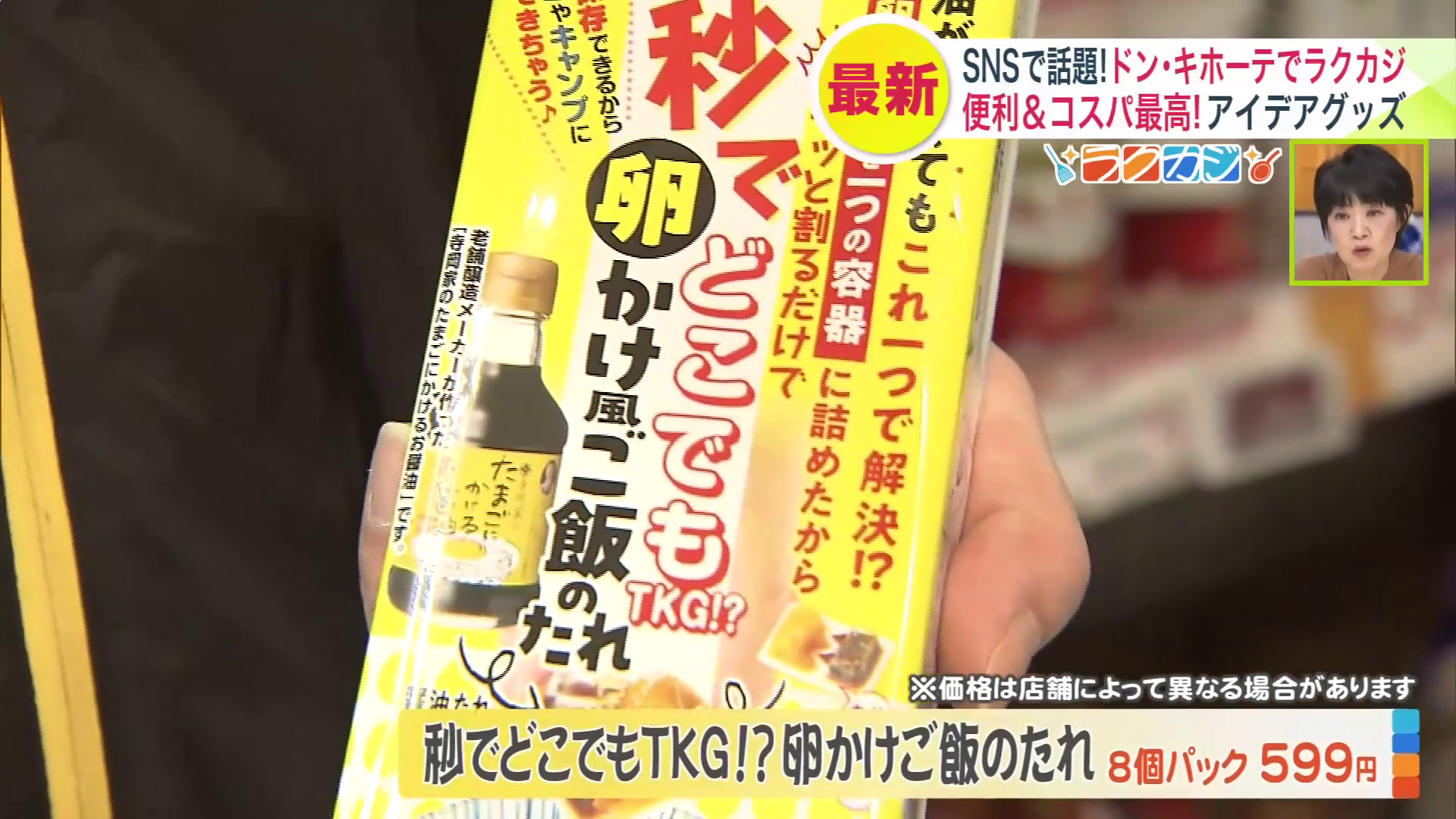 20万個売れたヒット商品『秒でどこでもTKG!卵かけ風ご飯のたれ』