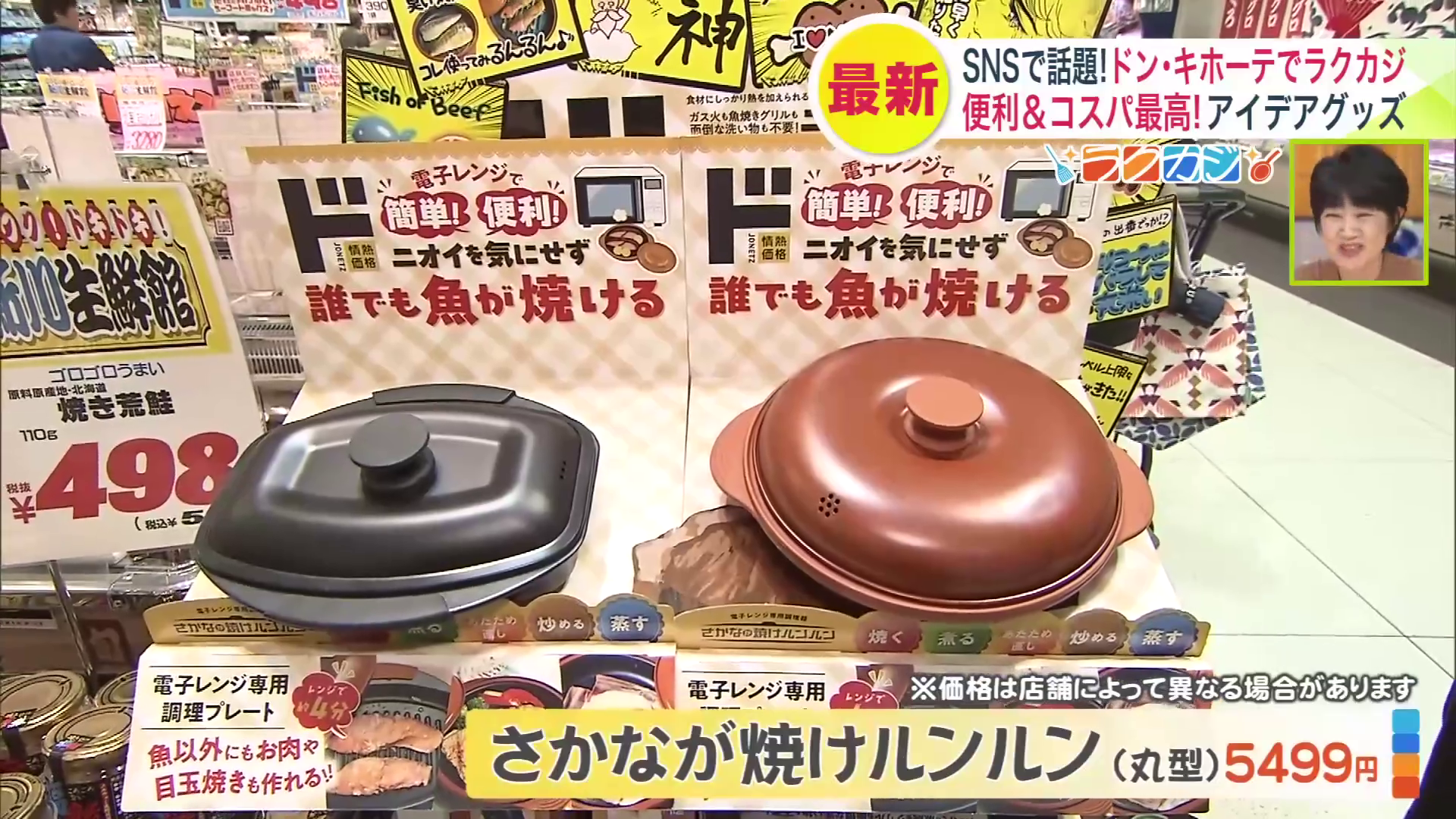 大ヒット商品『さかなが焼けルンルン』