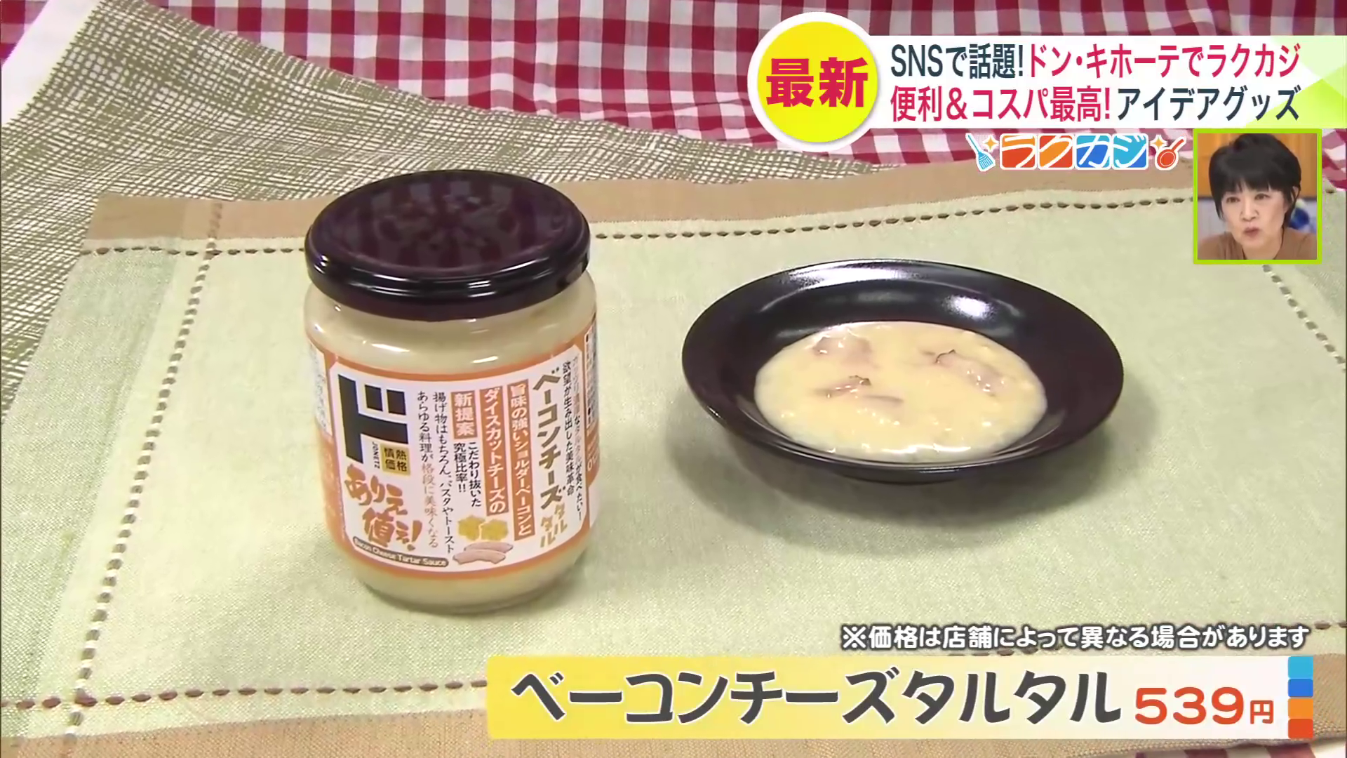 注目は『ベーコンチーズタルタル』