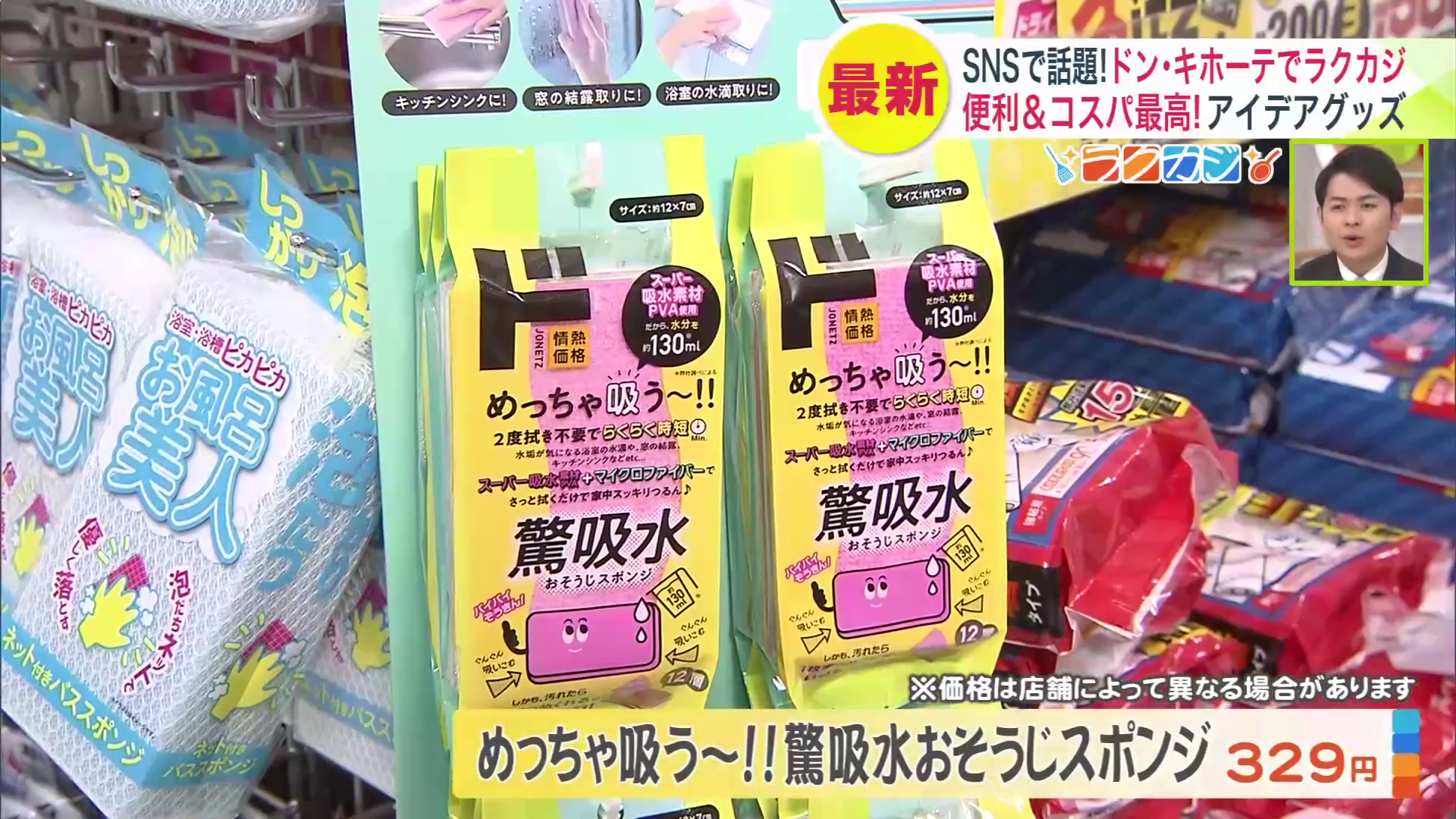 SNSで話題になった『めっちゃ吸う~!!驚吸水おそうじスポンジ』