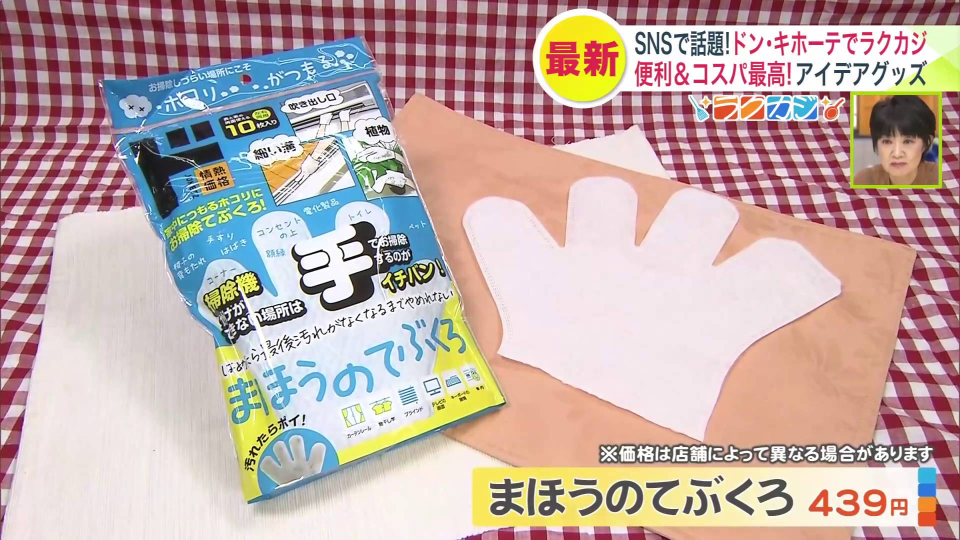 大人気なお掃除グッズ『まほうのてぶくろ』