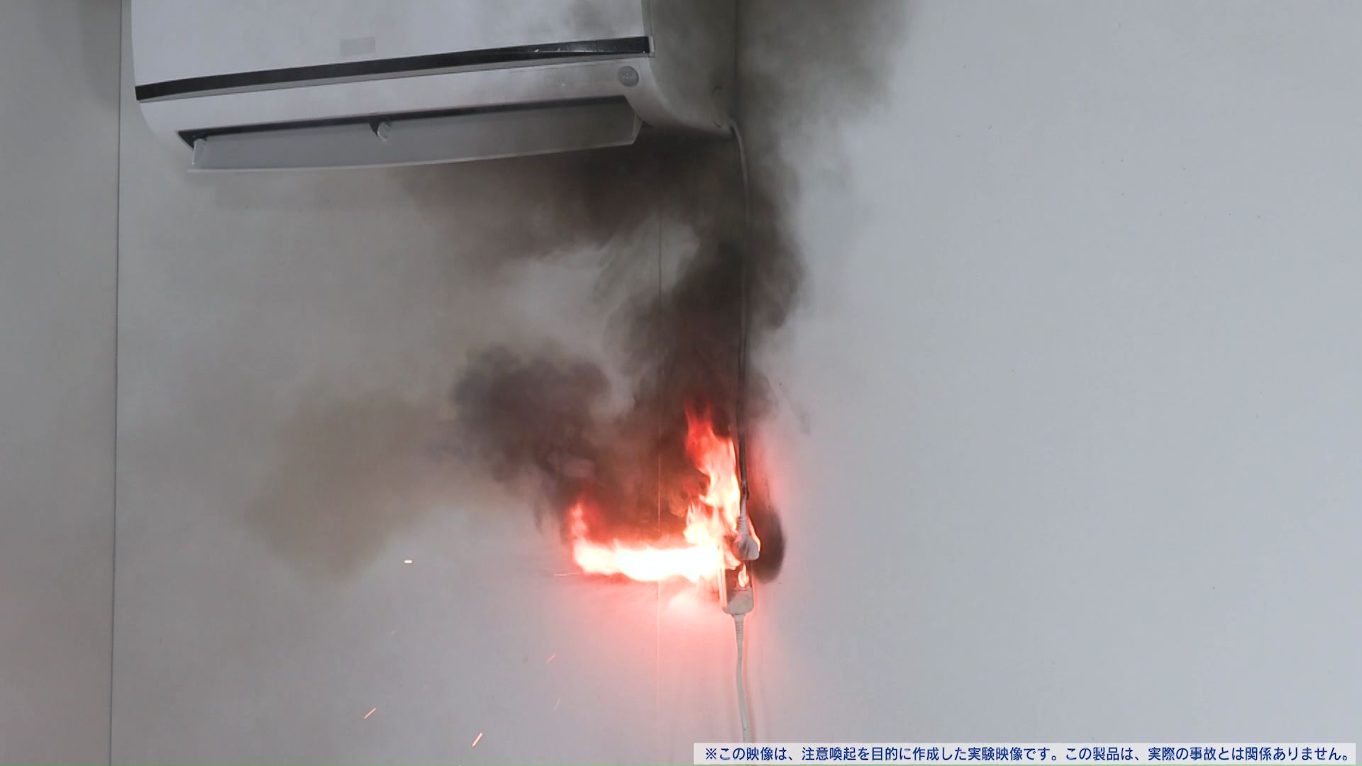 エアコンによる事故の9割以上が火災